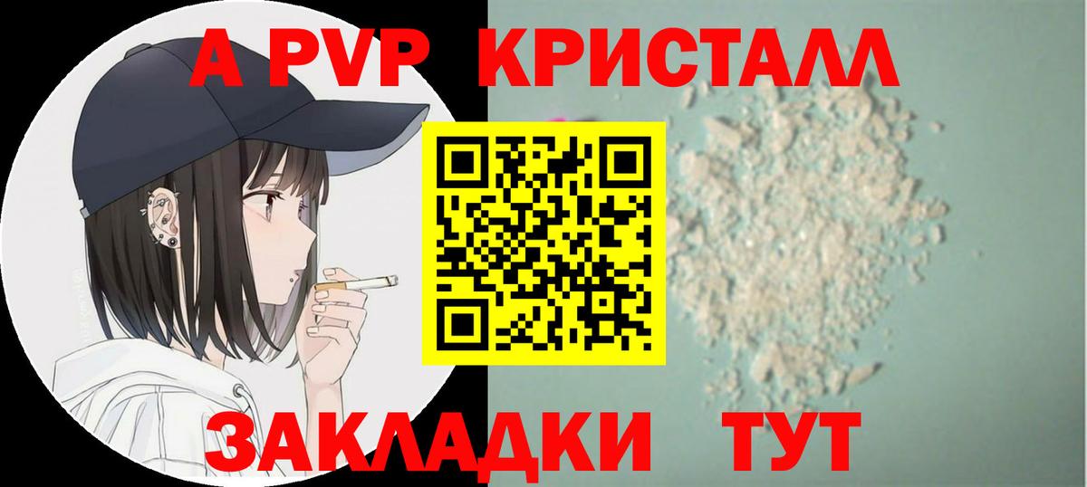 Старая Купавна  Alpha PVP кристаллы  A PVP VHQ  Вход с VPN 