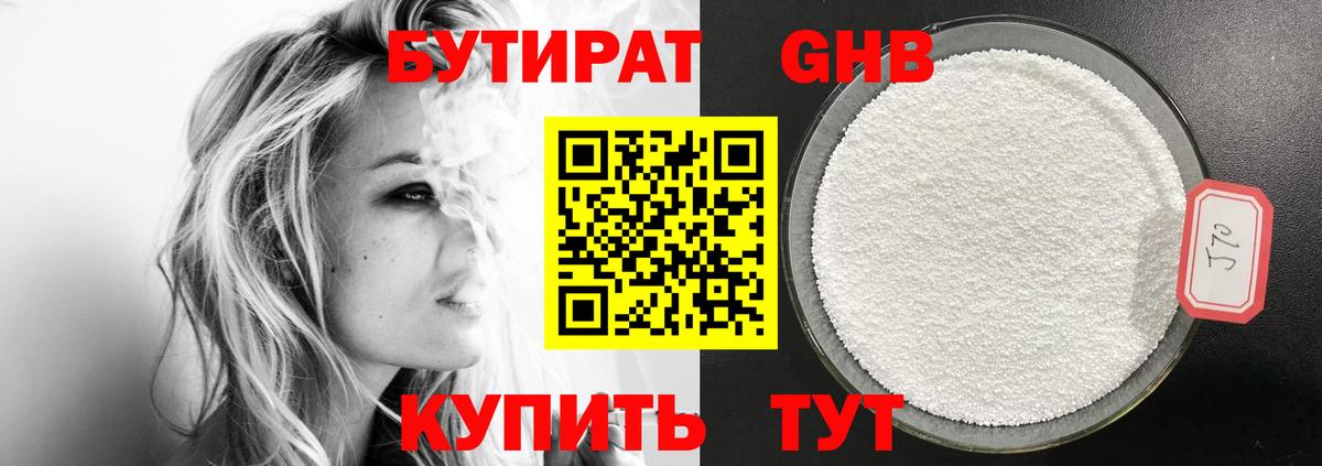 БУТИРАТ вода  Вход с VPN  Старая Купавна 