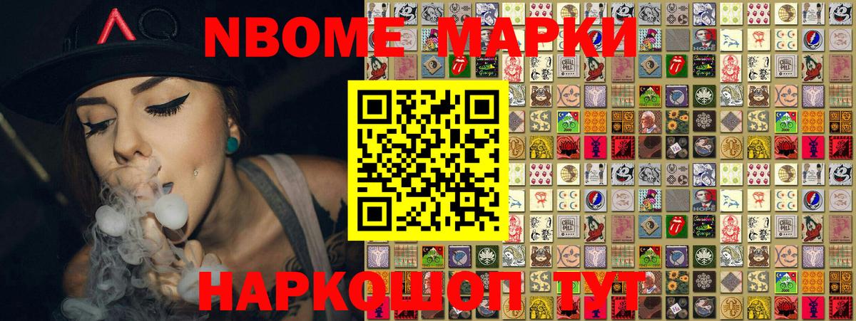 Марки NBOMe 1,5мг Старая Купавна