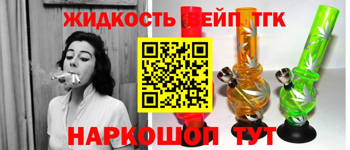 ТГК вейп с тгк Старая Купавна